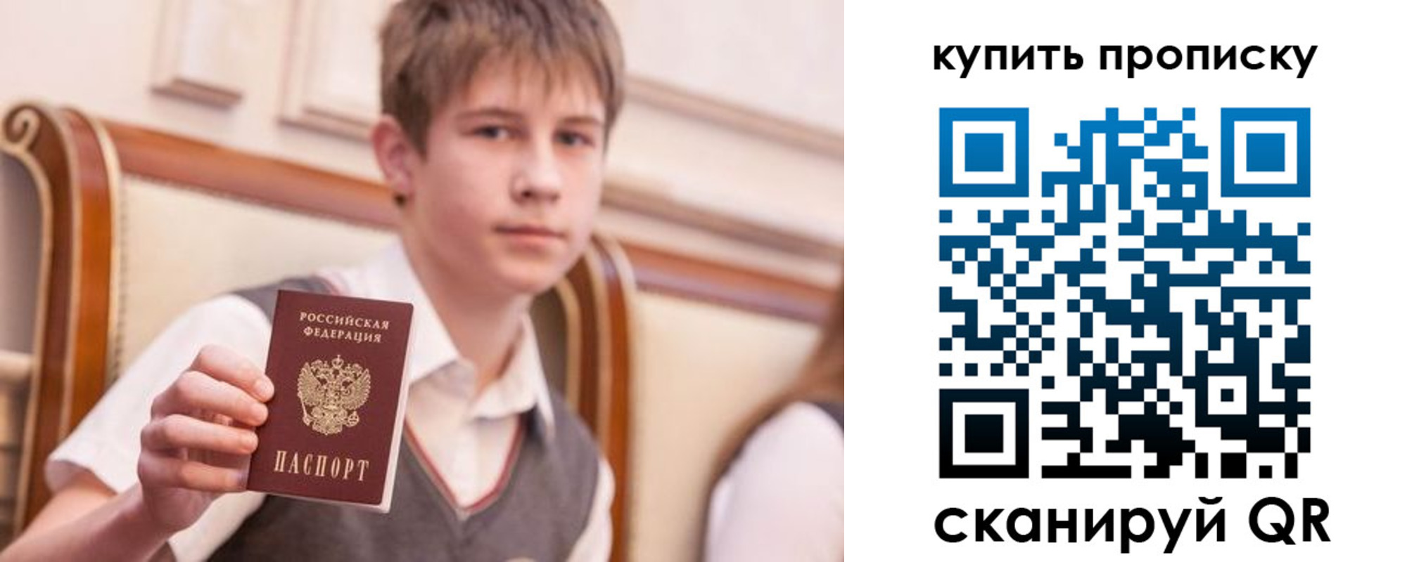 купить прописку в Сибае